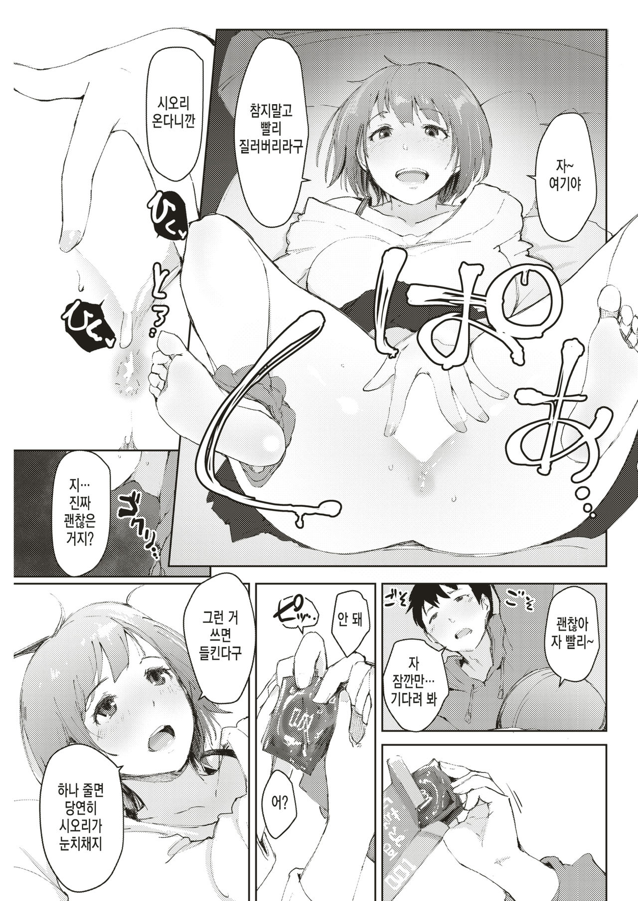 Kanojo no Inai Kanojonoheya de page 7 full