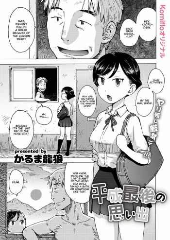 Heisei Saigo no Omoide | A memory of the last day of the Heisei era cover
