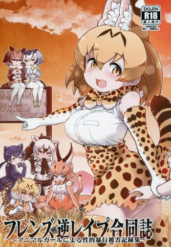 Friends Gyaku Rape Goudoushi ~Animal Girl ni Yoru Seiteki Boukou Higai Kirokushuu~ cover
