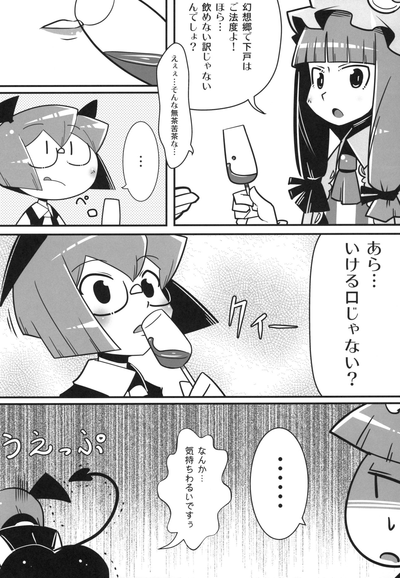 Marushiki Koumakyou Patchouli &amp; Koakuma Vol. 2 page 4 full
