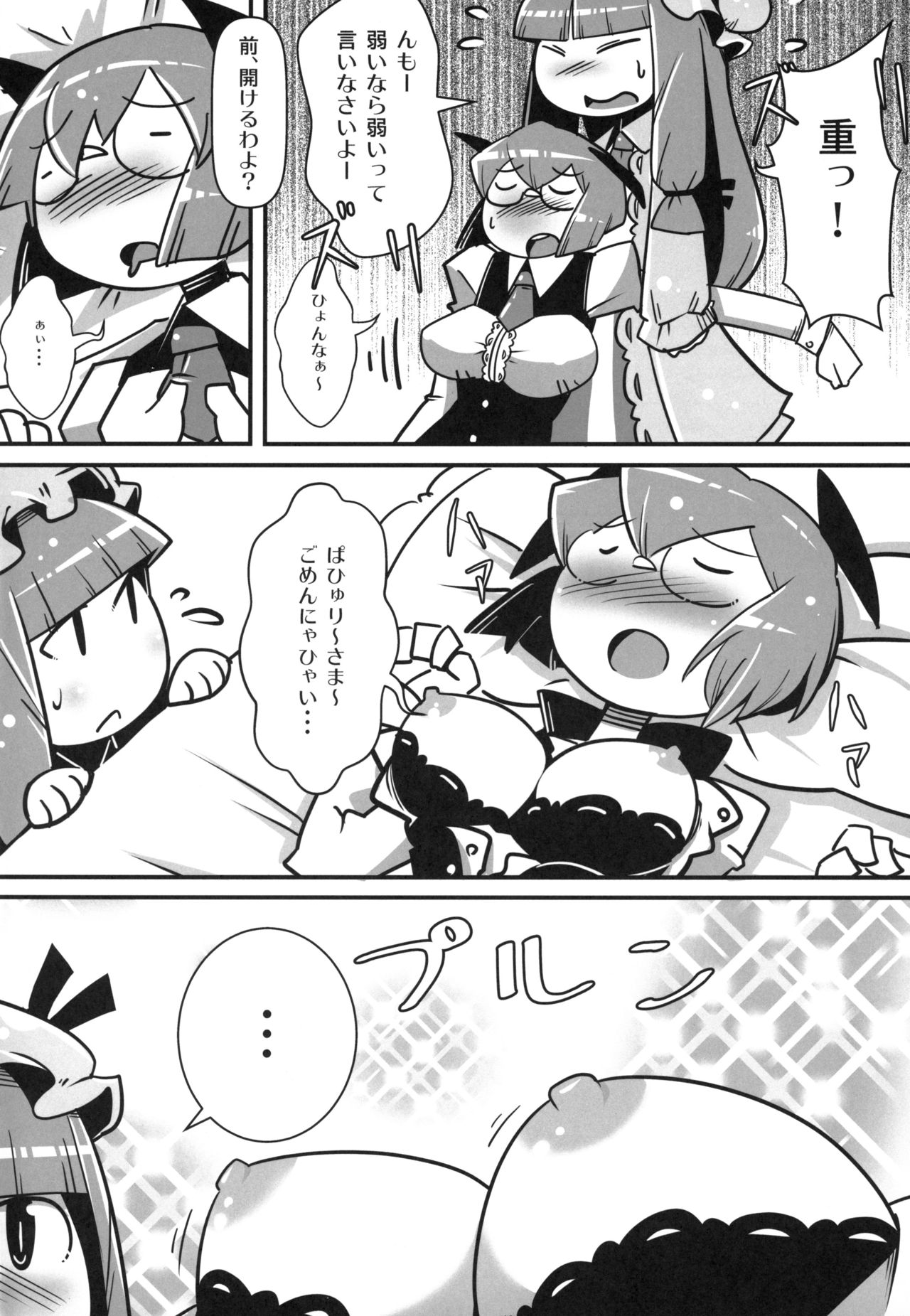 Marushiki Koumakyou Patchouli &amp; Koakuma Vol. 2 page 5 full