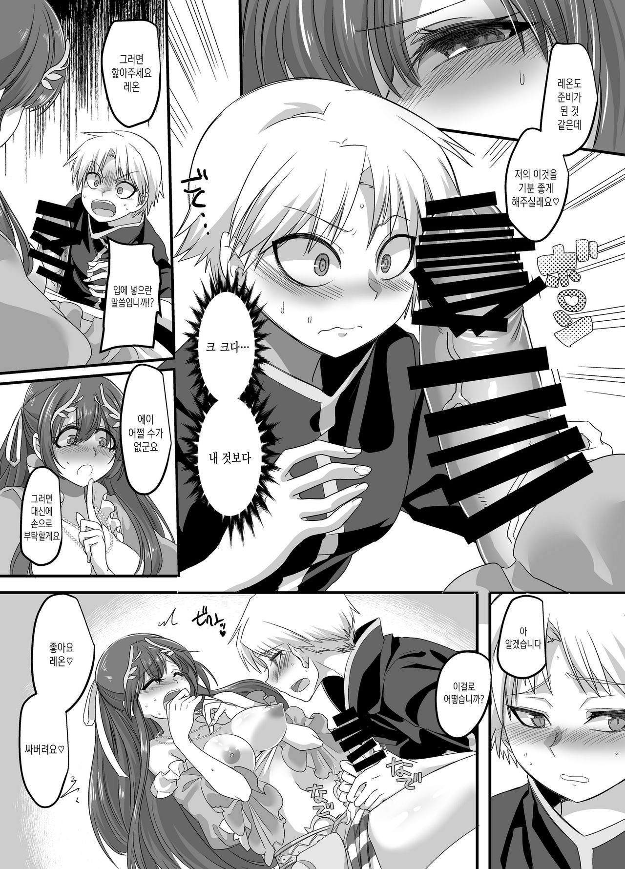 Seikishichou Leon | 성기사장 레온 page 10 full
