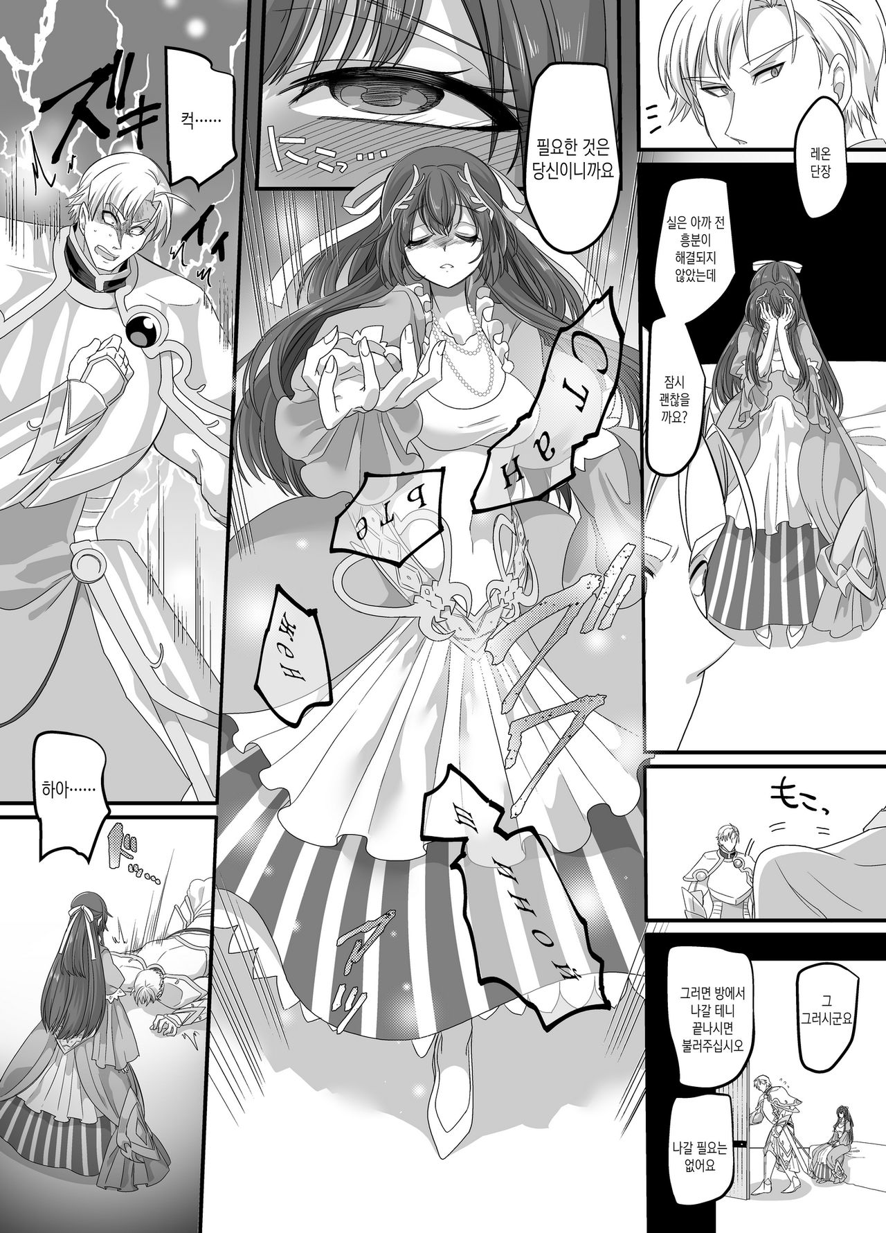 Seikishichou Leon | 성기사장 레온 page 5 full