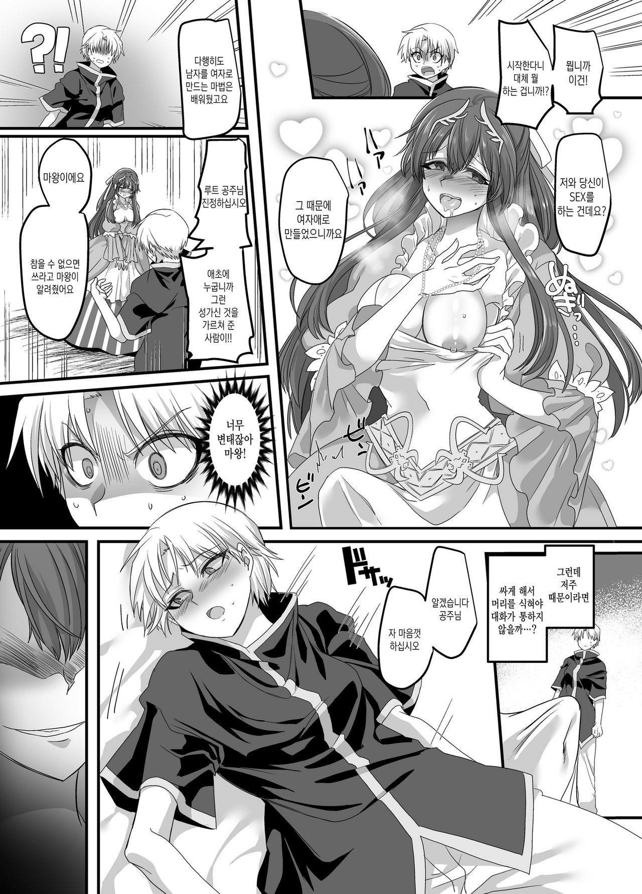 Seikishichou Leon | 성기사장 레온 page 8 full