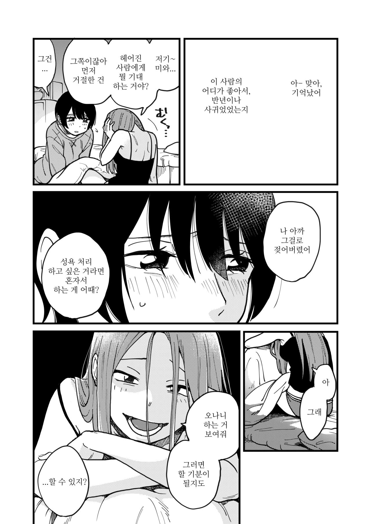 Tsukiatte Nai kedo Yarimashita | 사귀지는 않지만 했습니다 page 10 full