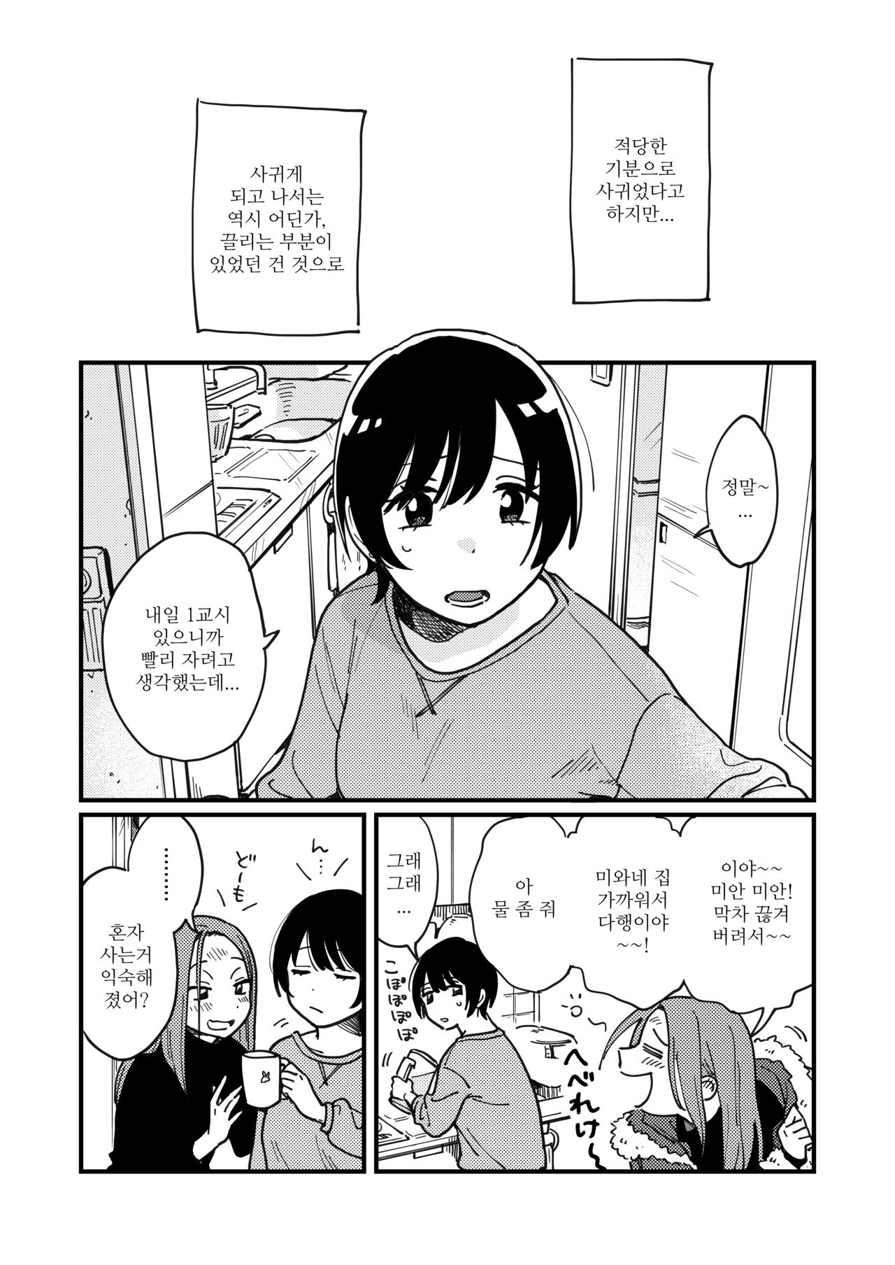 Tsukiatte Nai kedo Yarimashita | 사귀지는 않지만 했습니다 page 5 full