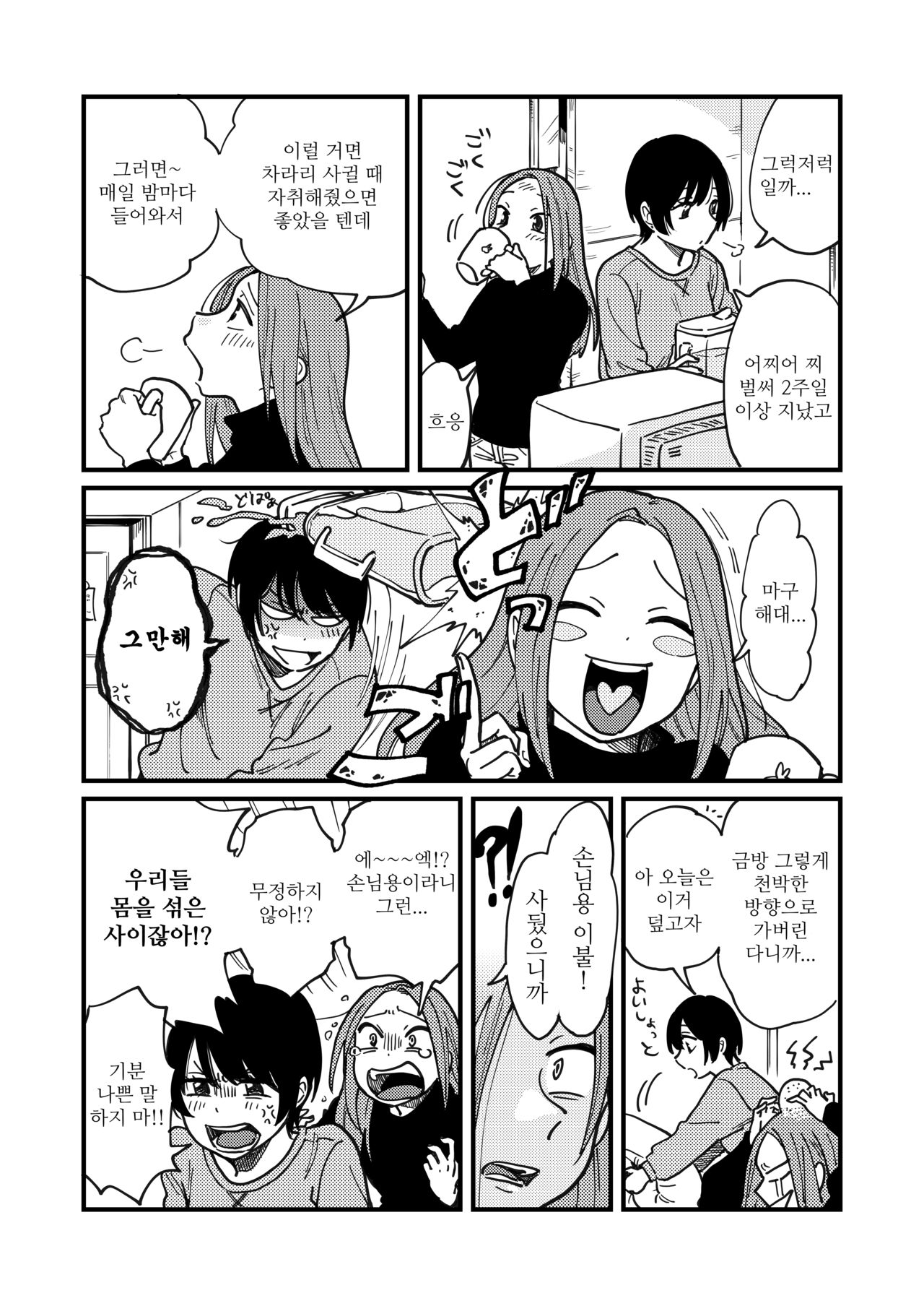 Tsukiatte Nai kedo Yarimashita | 사귀지는 않지만 했습니다 page 6 full