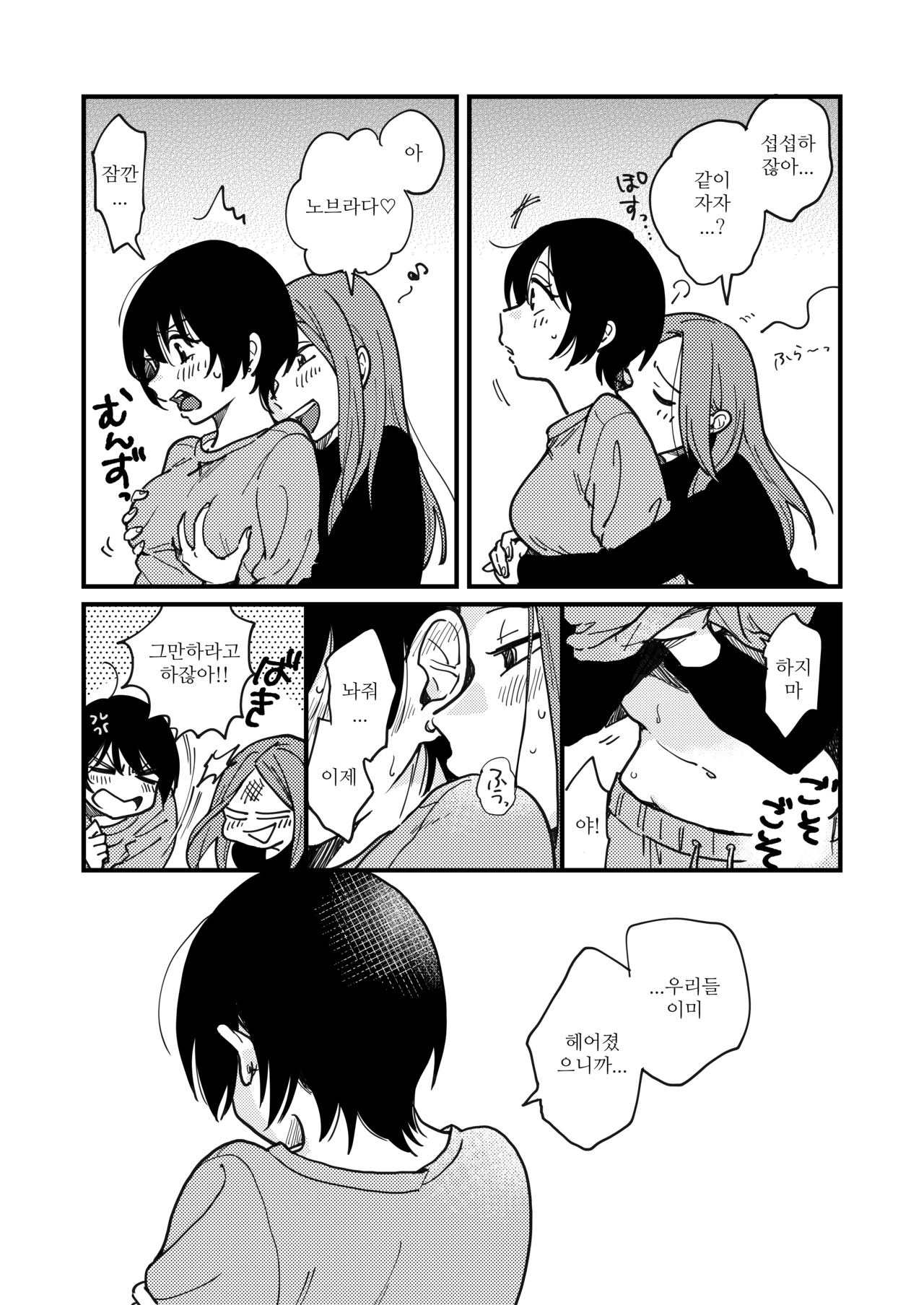 Tsukiatte Nai kedo Yarimashita | 사귀지는 않지만 했습니다 page 7 full