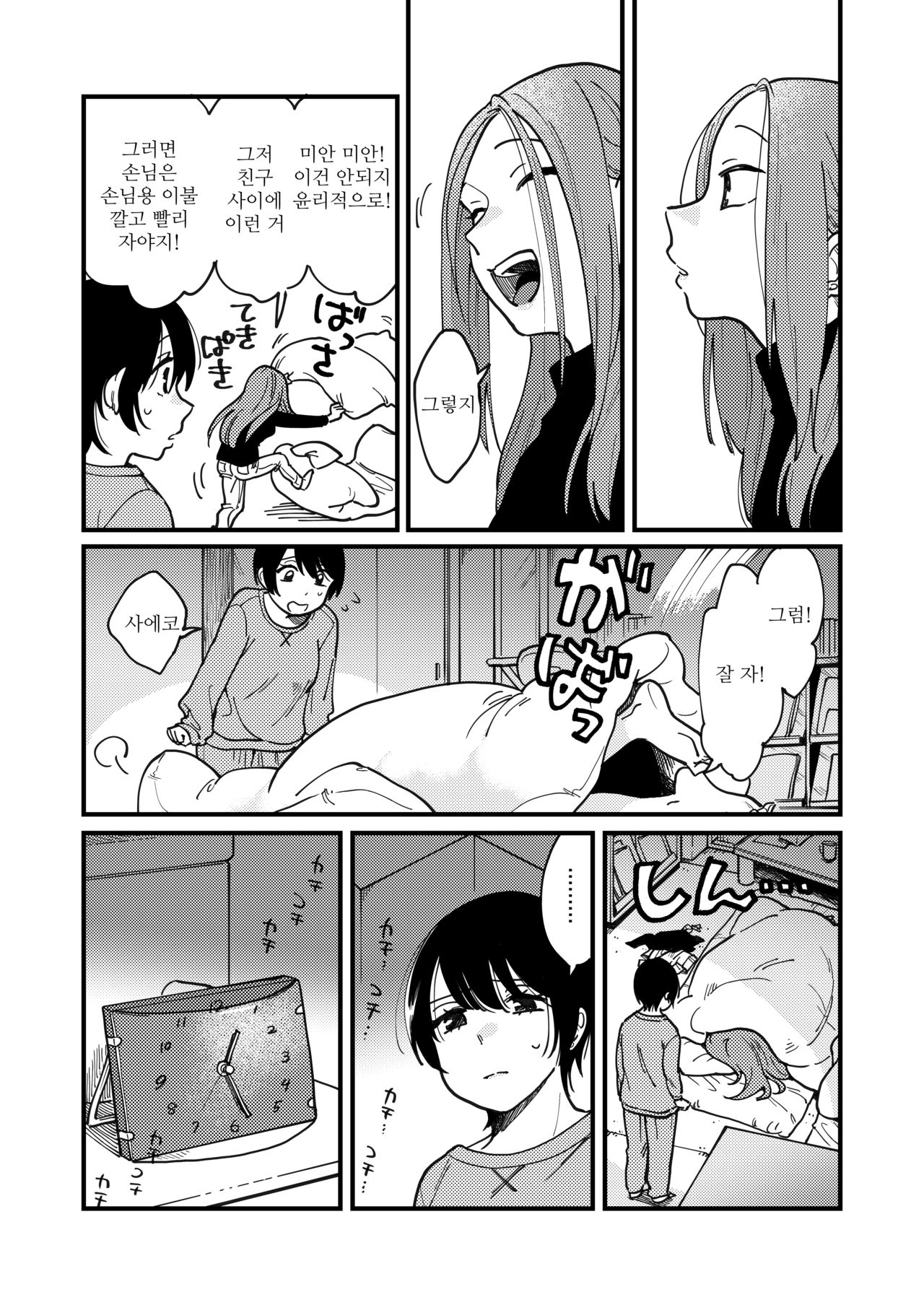 Tsukiatte Nai kedo Yarimashita | 사귀지는 않지만 했습니다 page 8 full