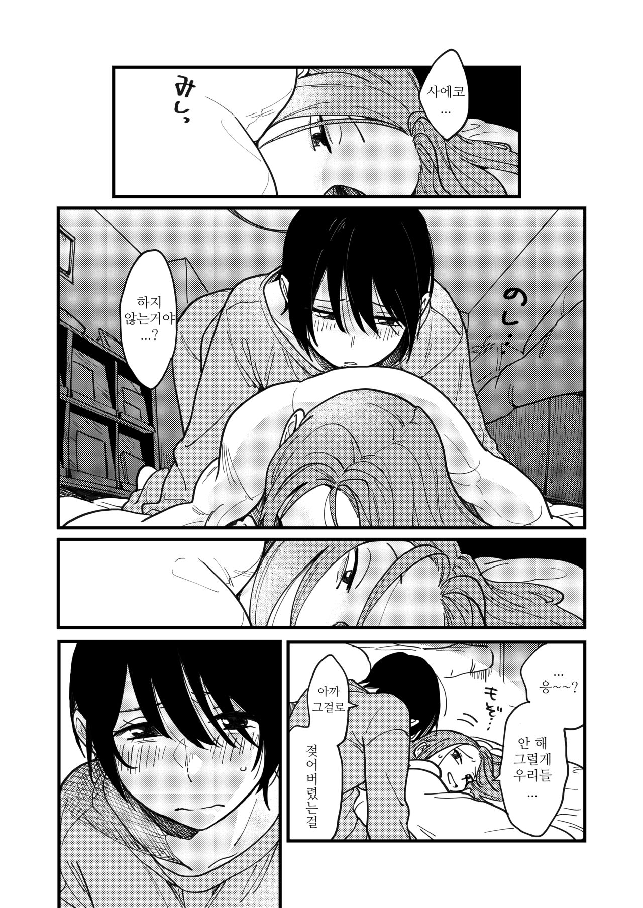 Tsukiatte Nai kedo Yarimashita | 사귀지는 않지만 했습니다 page 9 full