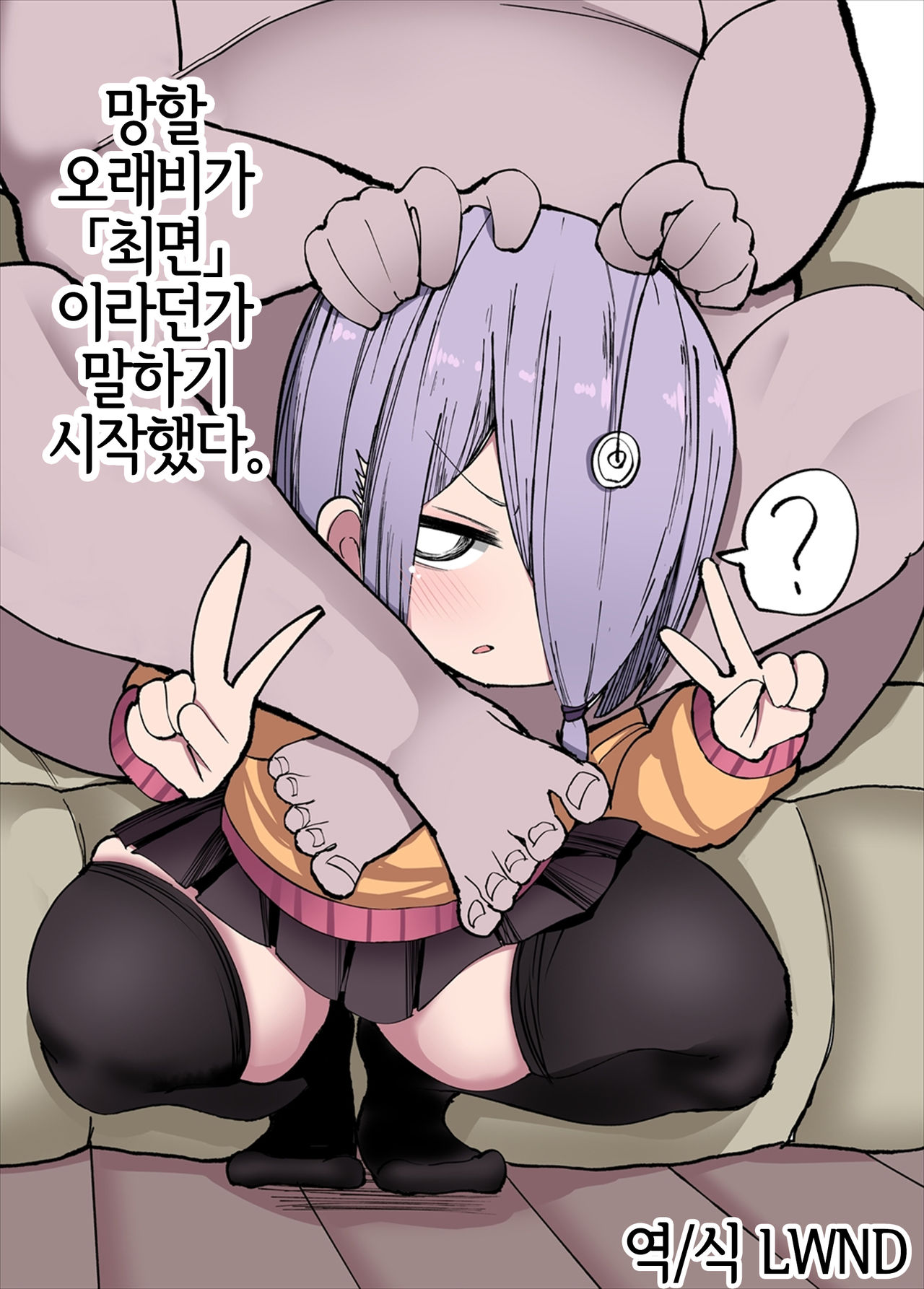 Kuso Aniki ga "Saimin" toka Iidashita. | 망할 오래비가 「최면」 이라던가 말하기 시작했다. page 1 full