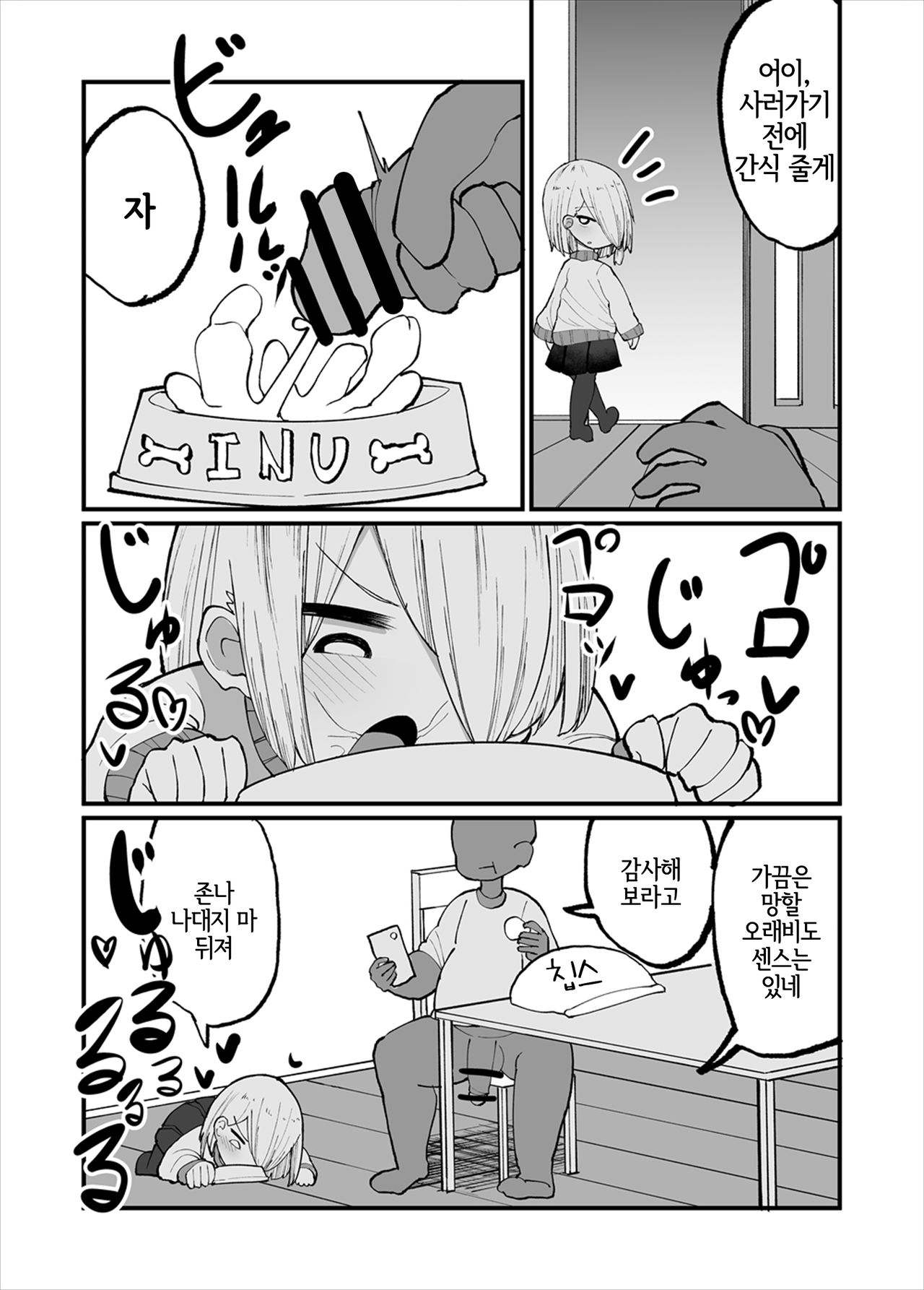 Kuso Aniki ga "Saimin" toka Iidashita. | 망할 오래비가 「최면」 이라던가 말하기 시작했다. page 10 full