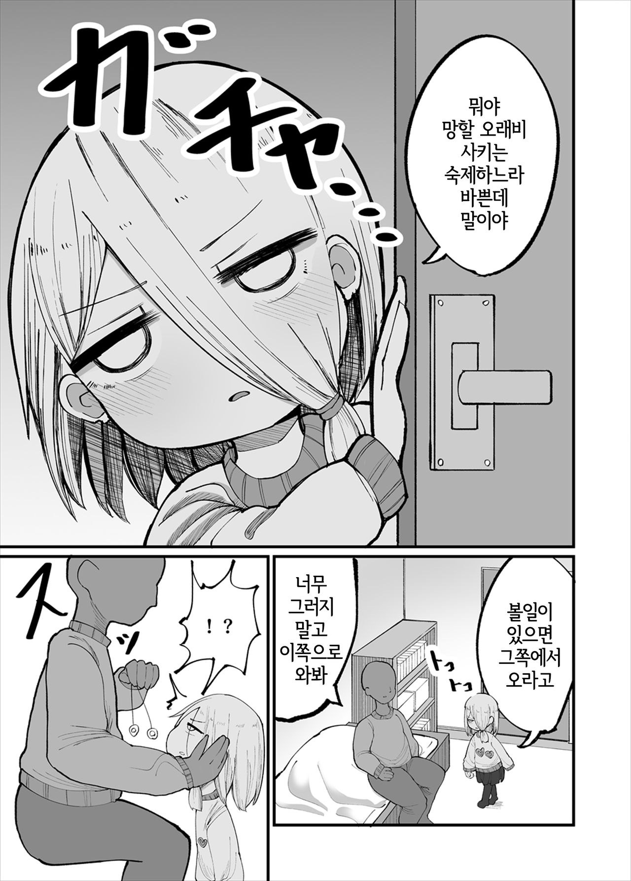 Kuso Aniki ga "Saimin" toka Iidashita. | 망할 오래비가 「최면」 이라던가 말하기 시작했다. page 2 full