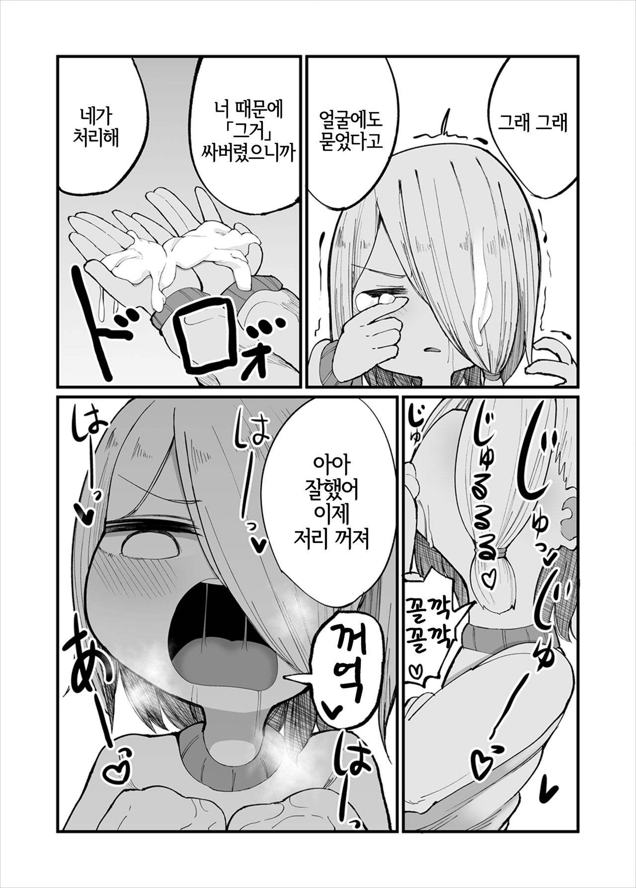 Kuso Aniki ga "Saimin" toka Iidashita. | 망할 오래비가 「최면」 이라던가 말하기 시작했다. page 5 full