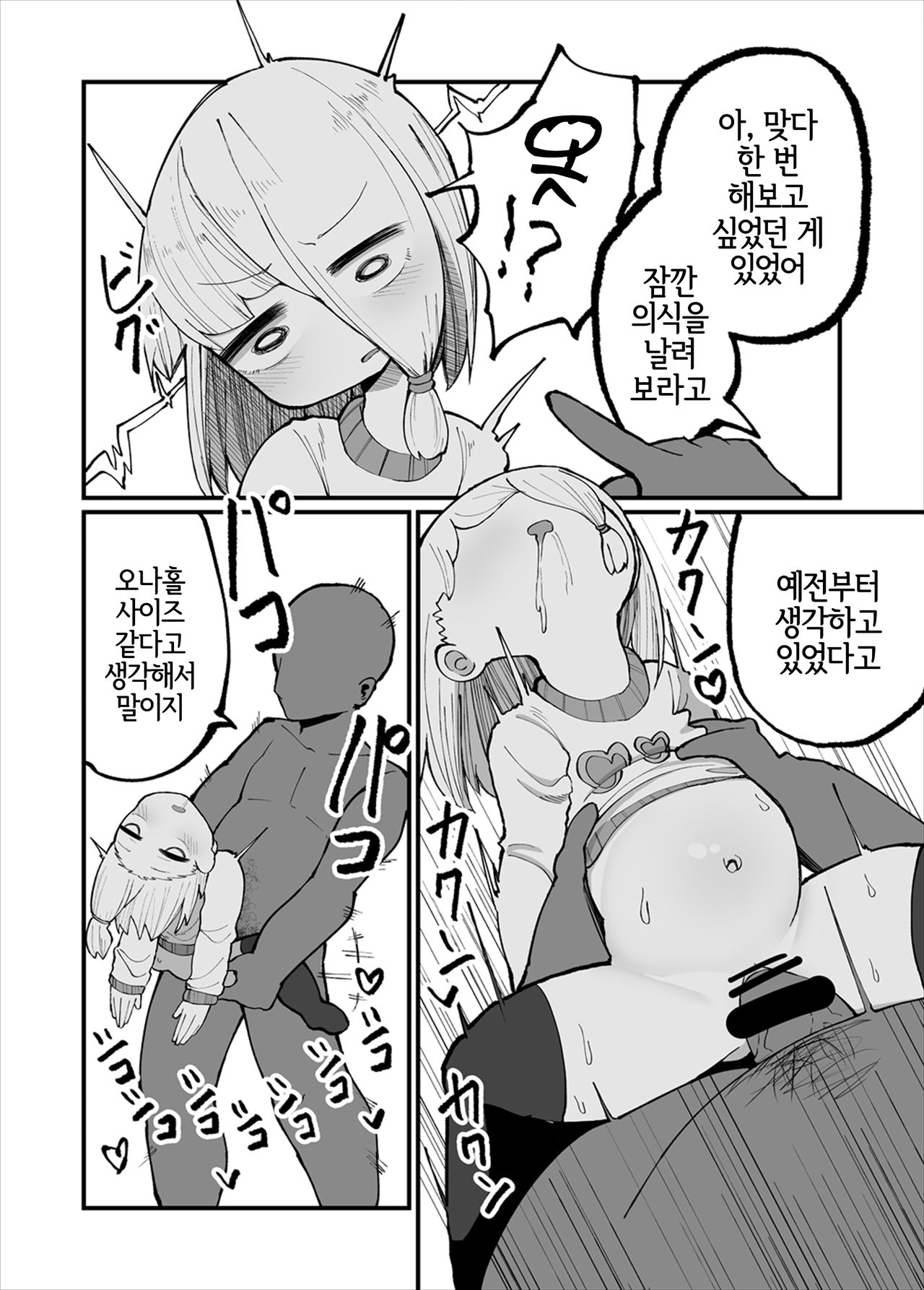 Kuso Aniki ga "Saimin" toka Iidashita. | 망할 오래비가 「최면」 이라던가 말하기 시작했다. page 7 full