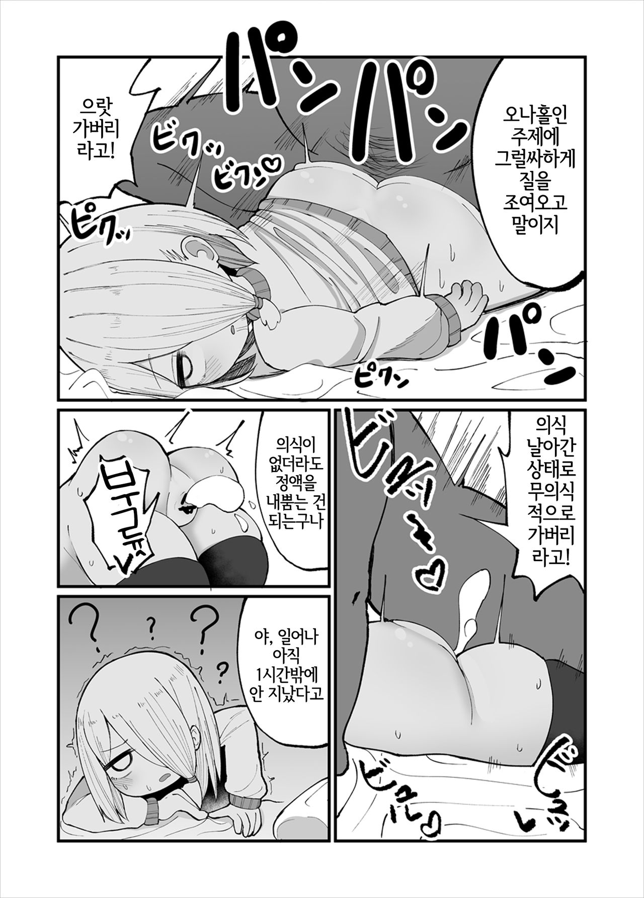 Kuso Aniki ga "Saimin" toka Iidashita. | 망할 오래비가 「최면」 이라던가 말하기 시작했다. page 8 full
