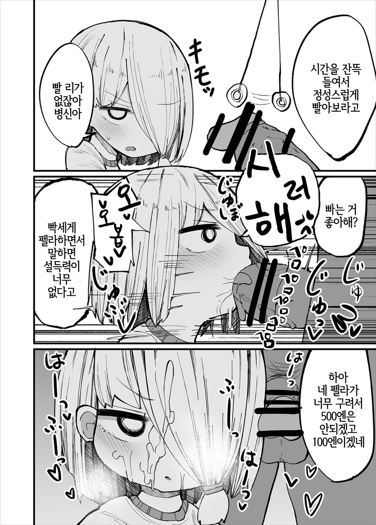 Kuso Aniki ga "Saimin" toka Iidashita. | 망할 오래비가 「최면」 이라던가 말하기 시작했다. page 9 full