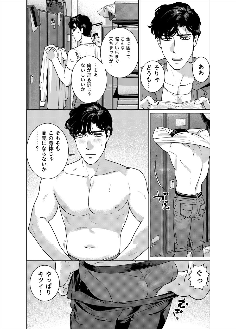STRIPPER page 3 full