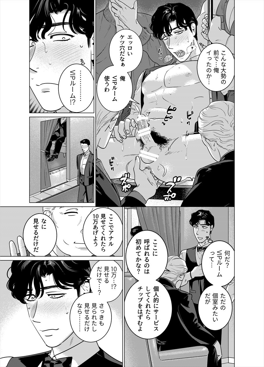 STRIPPER page 9 full
