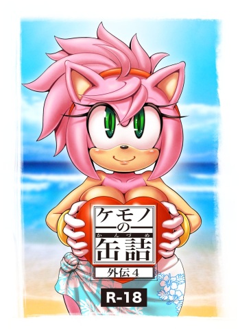 Kemono no Kanzume Gaiden 4 cover