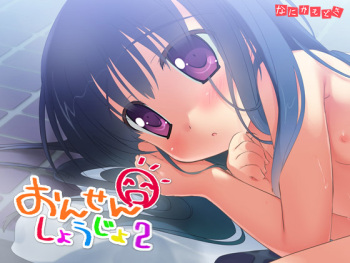 Onsen Shoujo 2 cover