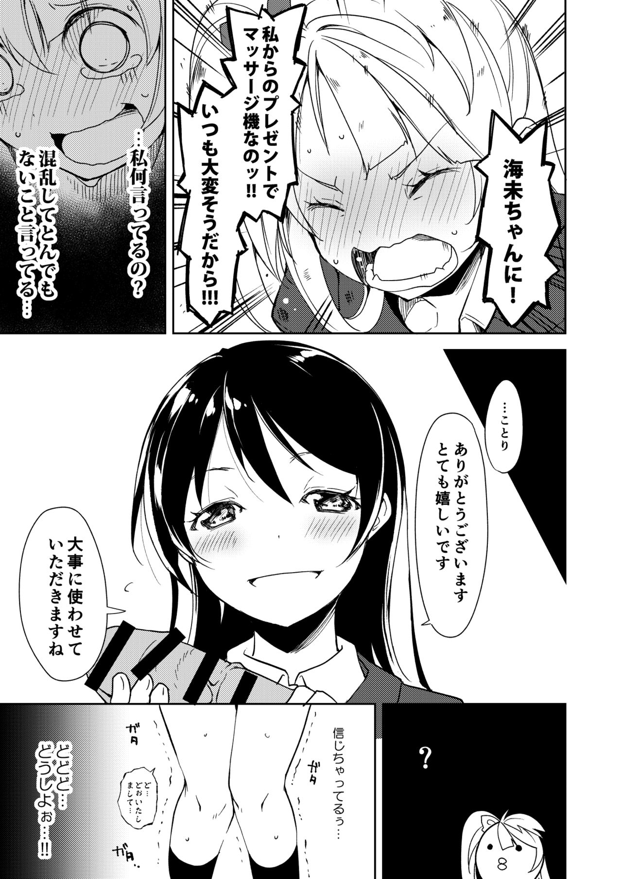 Sonoda Vibration!! page 4 full