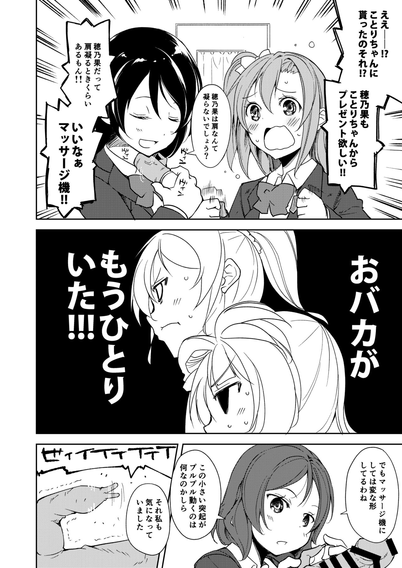 Sonoda Vibration!! page 9 full