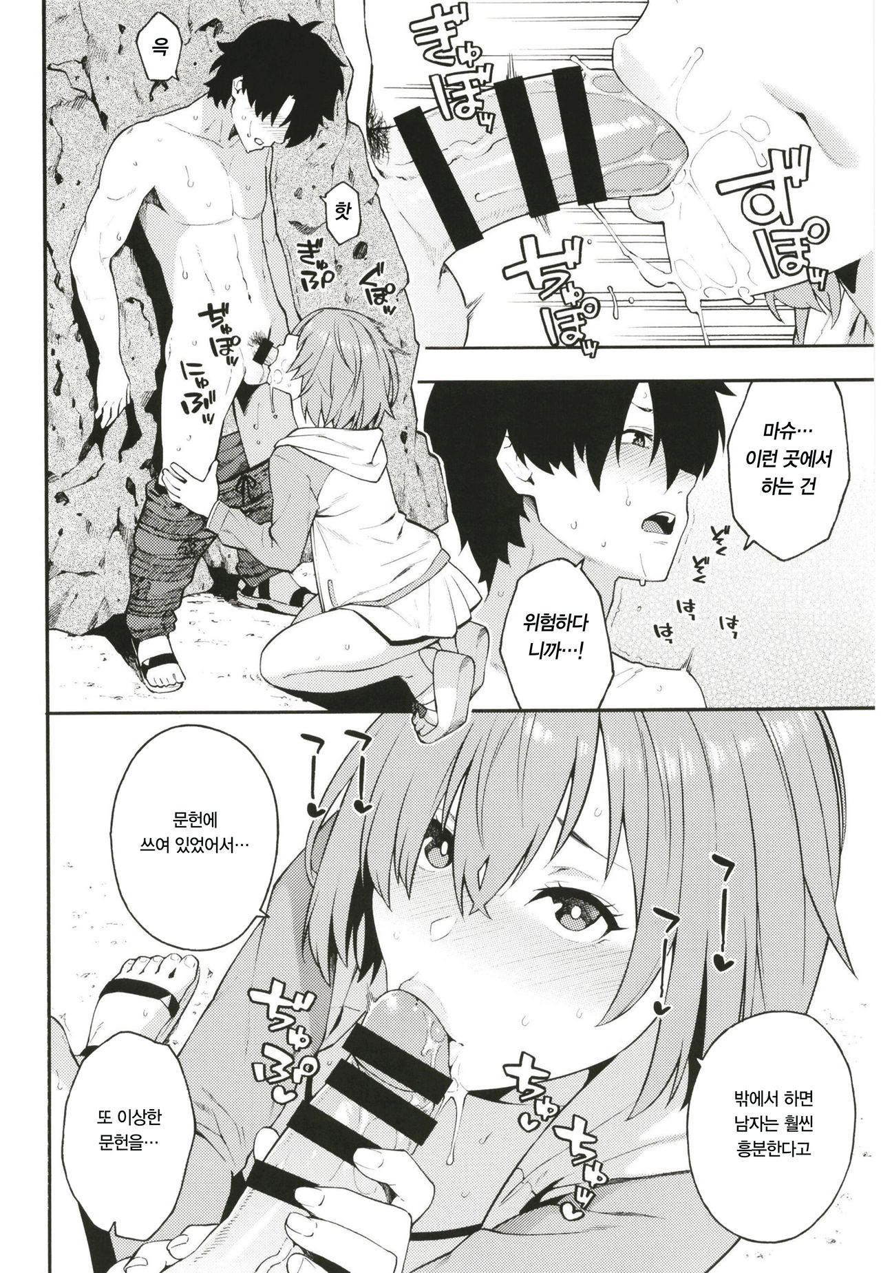 Senpai, Natsu desu. | 선배, 여름이에요. page 4 full