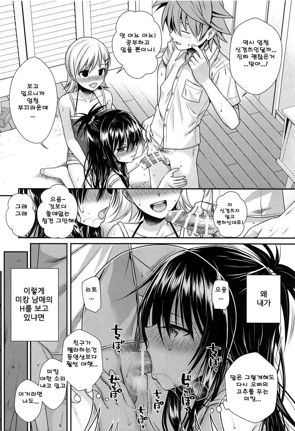 Oshiete! Mikan Senpai | 가르쳐줘! 미캉선배 page 6 full