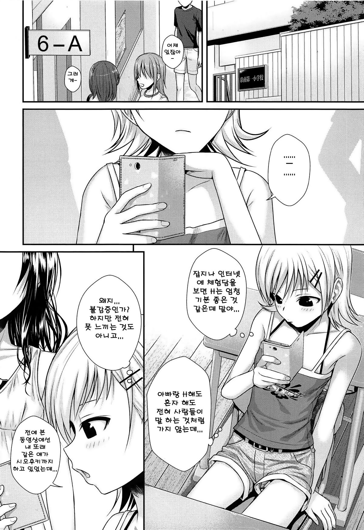 Oshiete! Mikan Senpai | 가르쳐줘! 미캉선배 page 8 full
