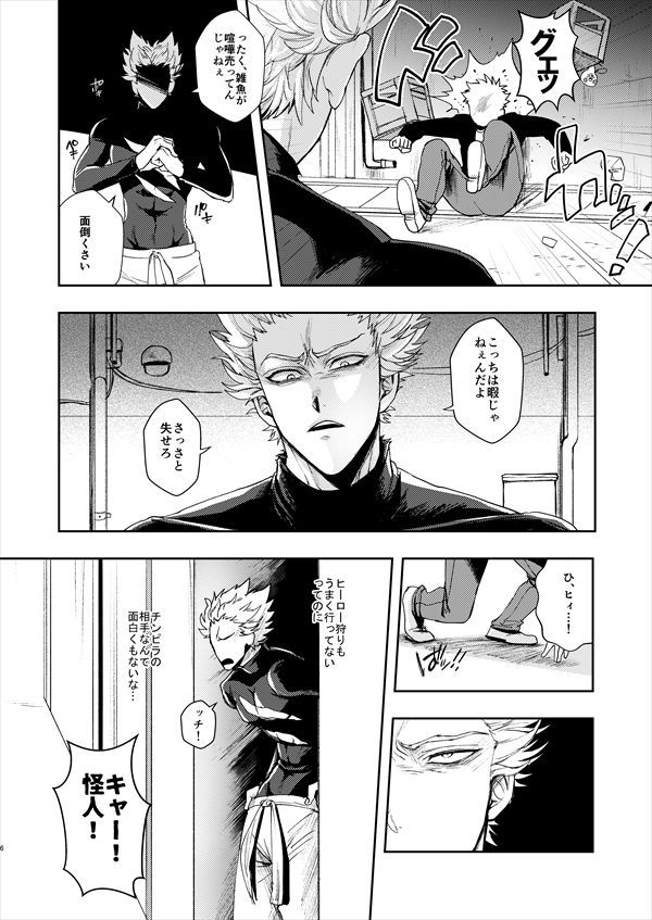 Horerareta ga Fushou page 5 full