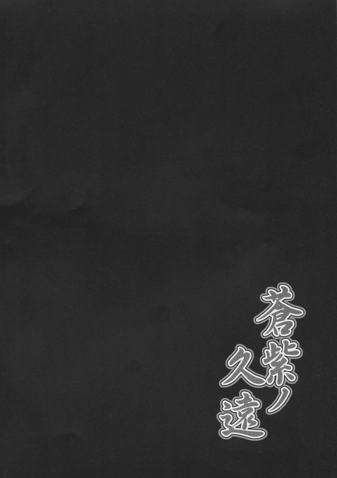Aoshi no Kuon page 4 full