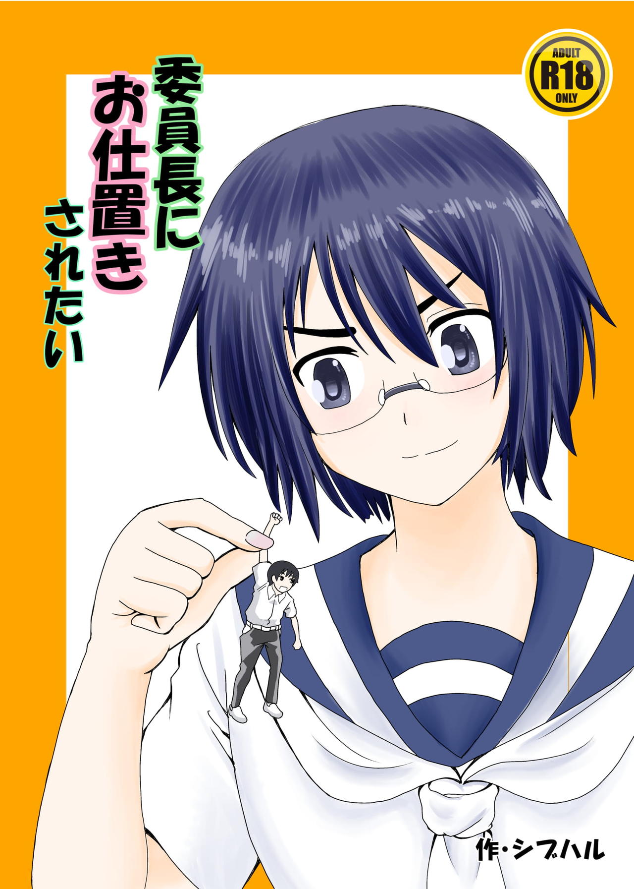 Iinchou ni Oshioki Saretai page 1 full