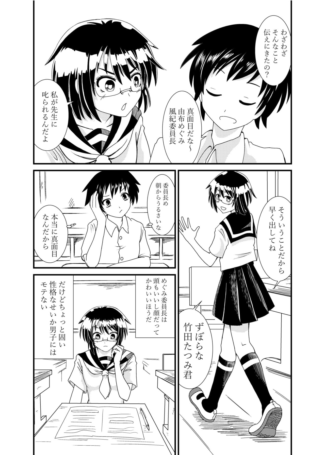 Iinchou ni Oshioki Saretai page 3 full