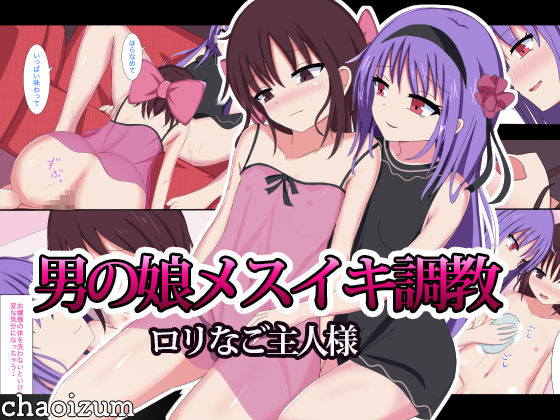 Otokonoko Mesuiki Choukyou Loli na Goshujin-sama page 1 full