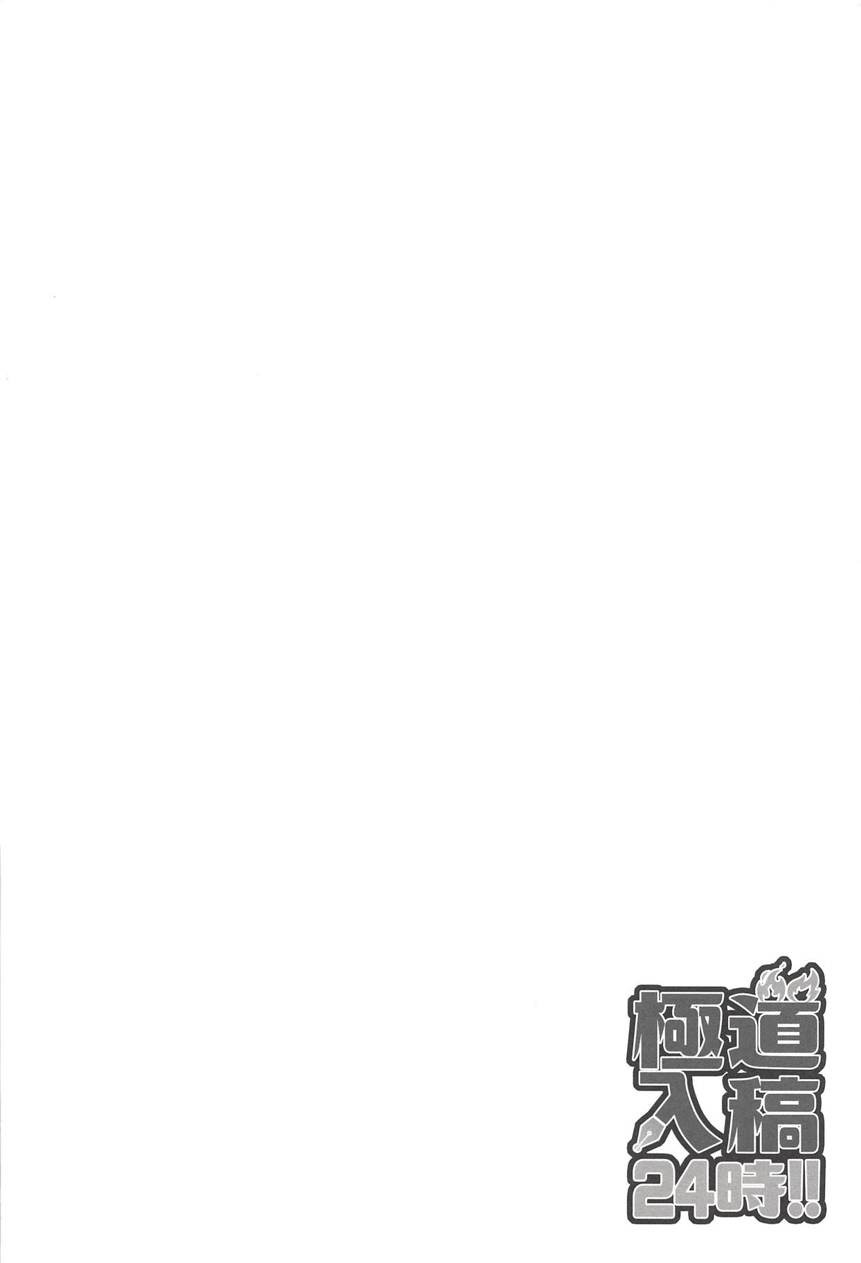 Gokudou Nyuukou 24-ji!! page 3 full
