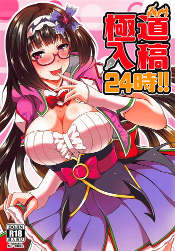 Gokudou Nyuukou 24-ji!! cover