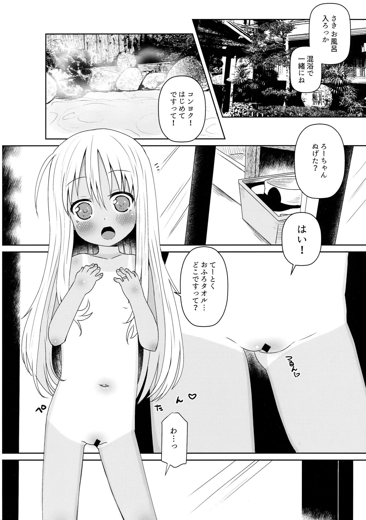 Ro-chan ni Danke Danke Kiwami page 5 full