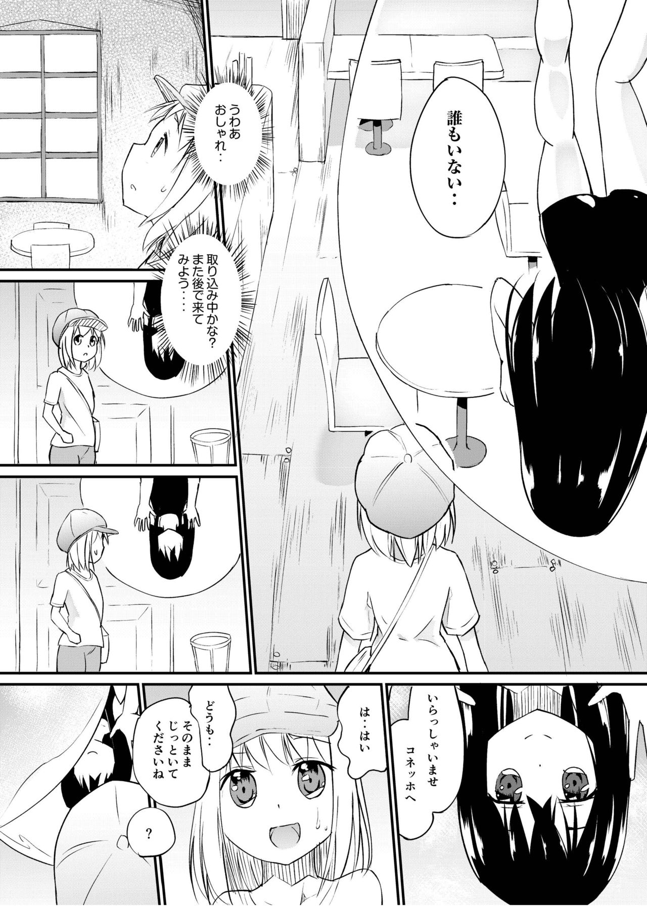 Zokubutsu.zip  Harukaze page 3 full