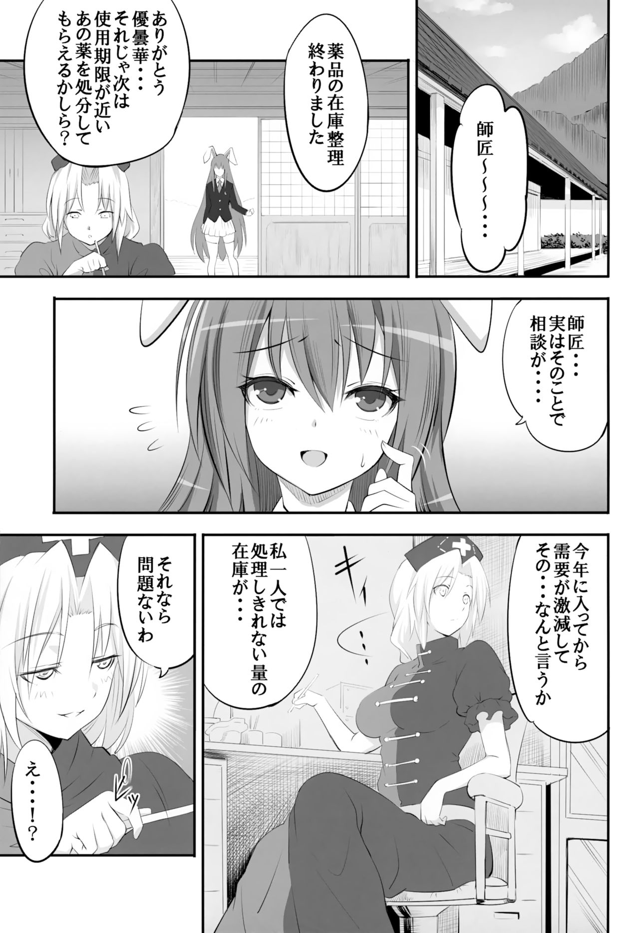 Udonge ga Okusuri no Zaiko Shobun Suru Hon page 2 full