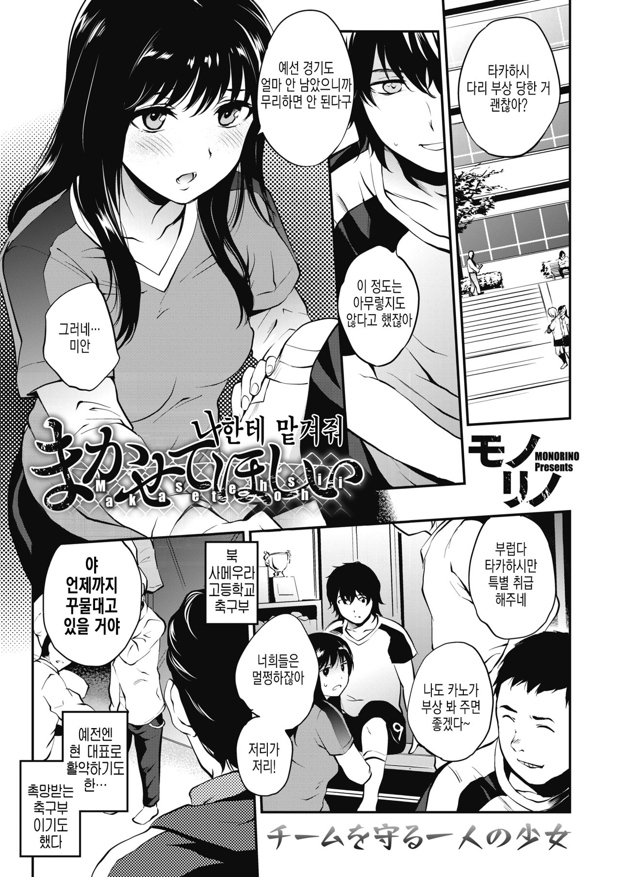 Makasetehoshii page 1 full