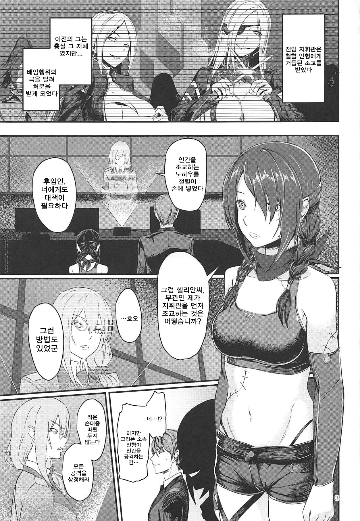 Tasukete Ingram! page 3 full