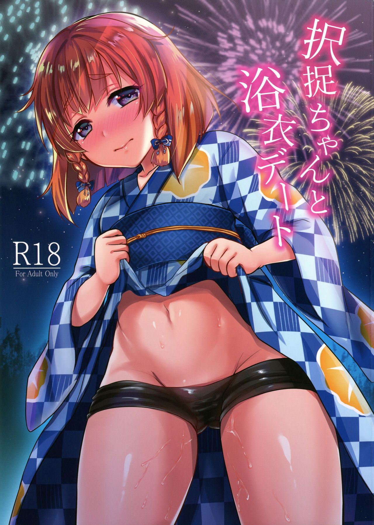 Etorofu-chan to Yukata Date page 1 full