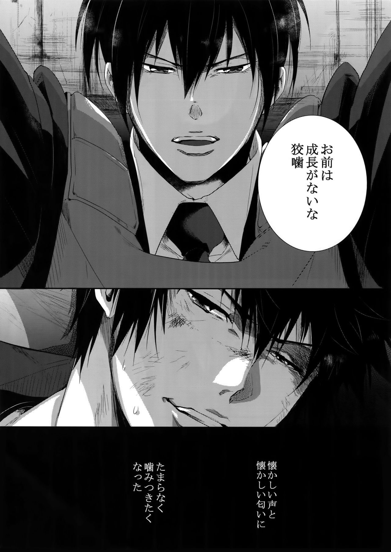 Gyaku Tsuki ni Nijimu Kage page 10 full