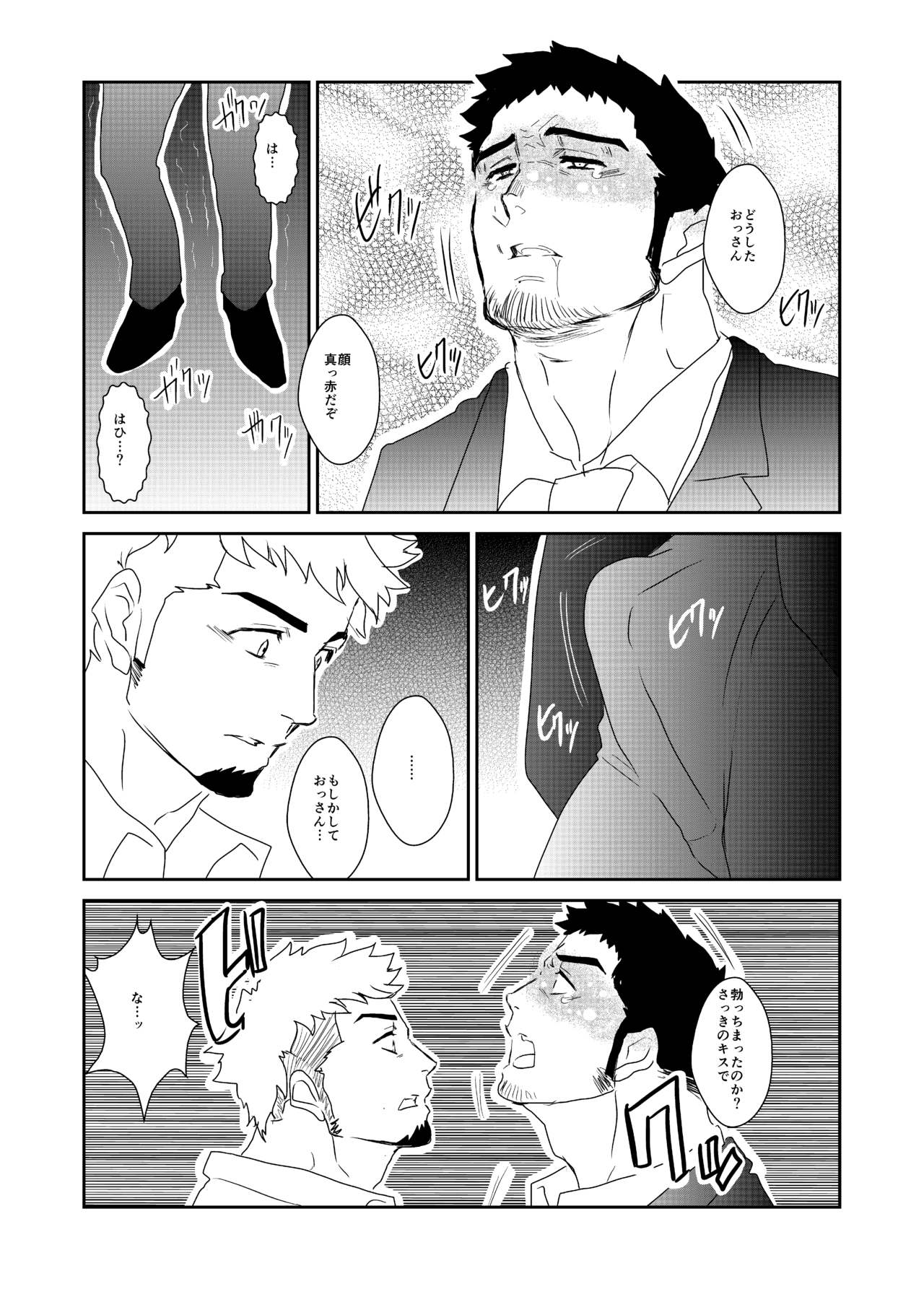 Totsuzen page 10 full