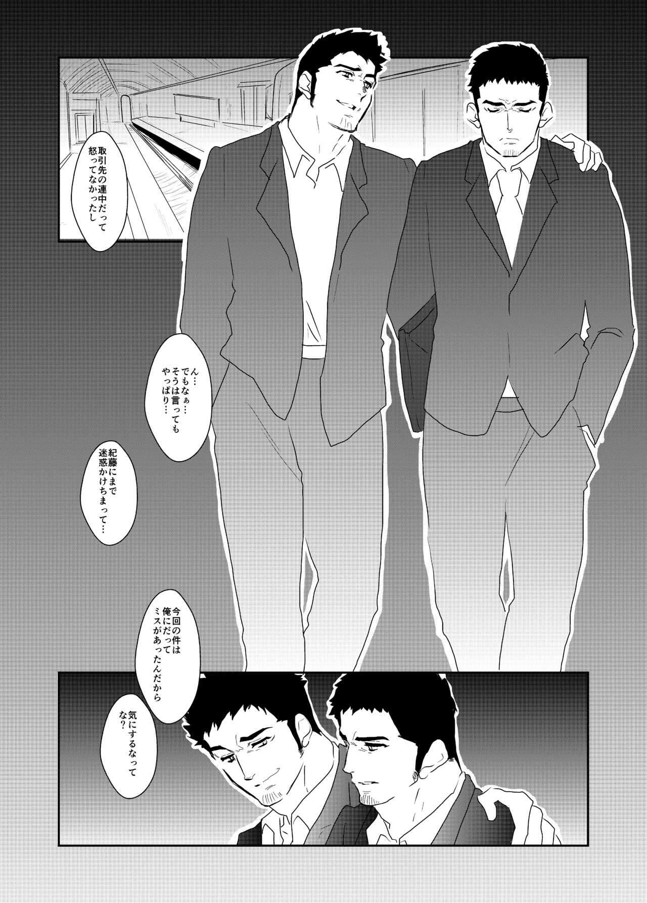 Totsuzen page 2 full