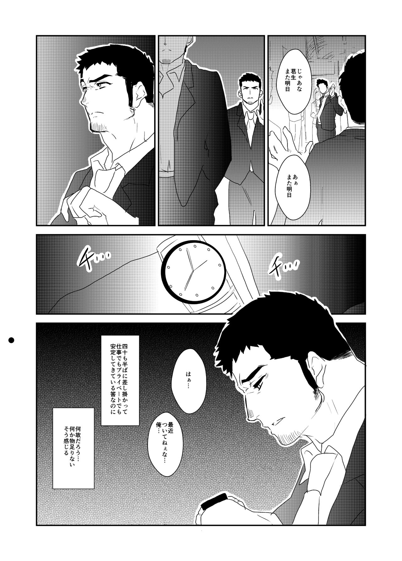 Totsuzen page 3 full
