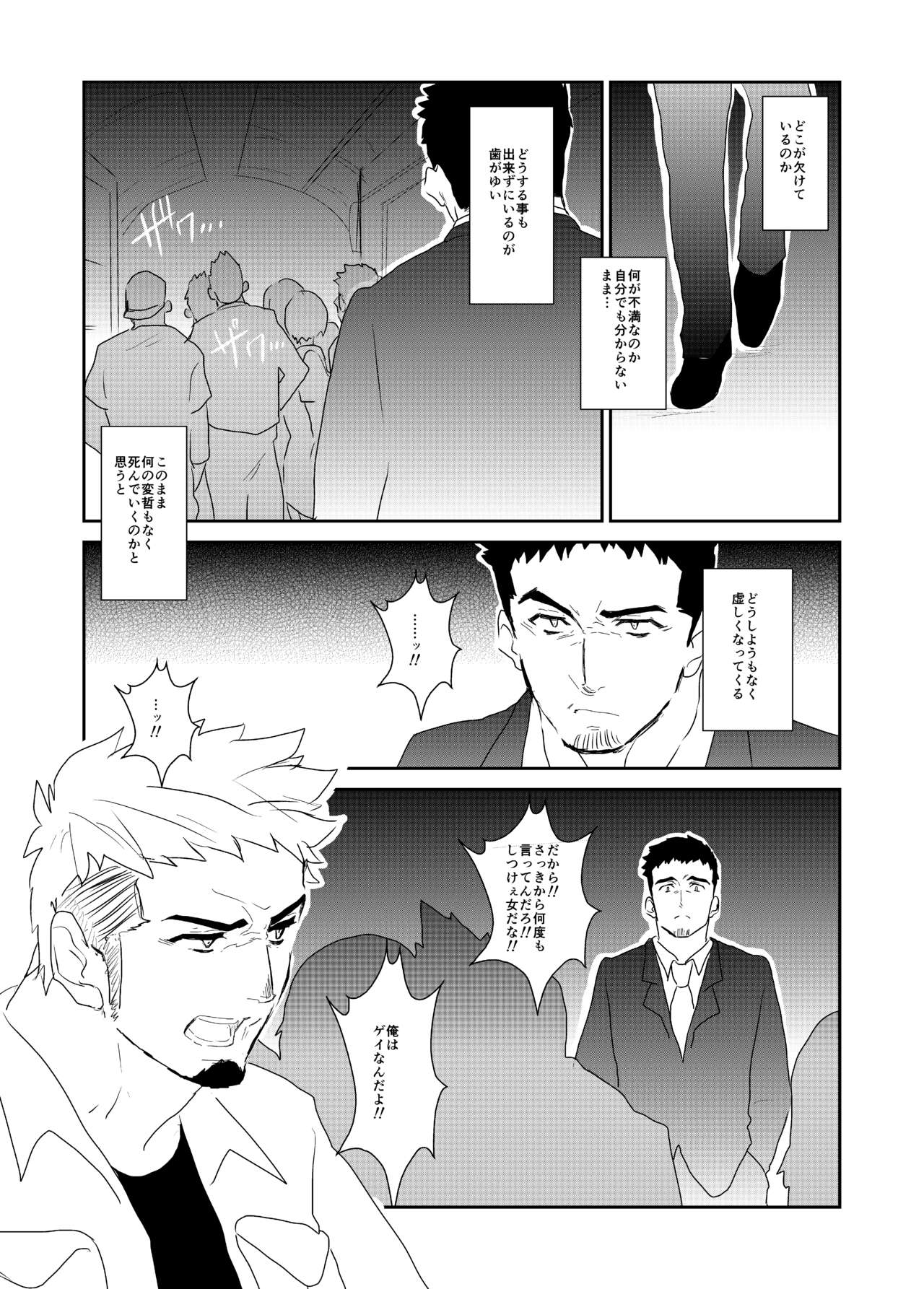 Totsuzen page 4 full