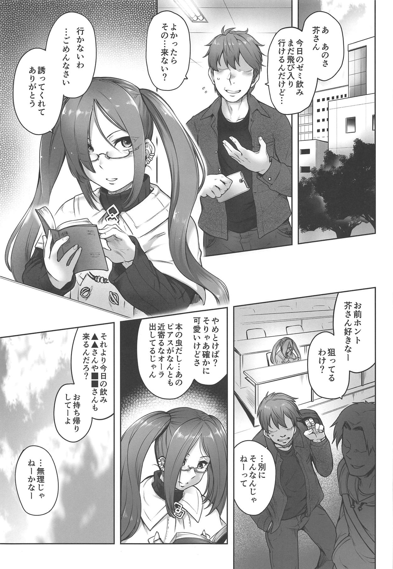 Onaji Semi no Akuta-san to Soap de Dekuwasu Hon page 4 full