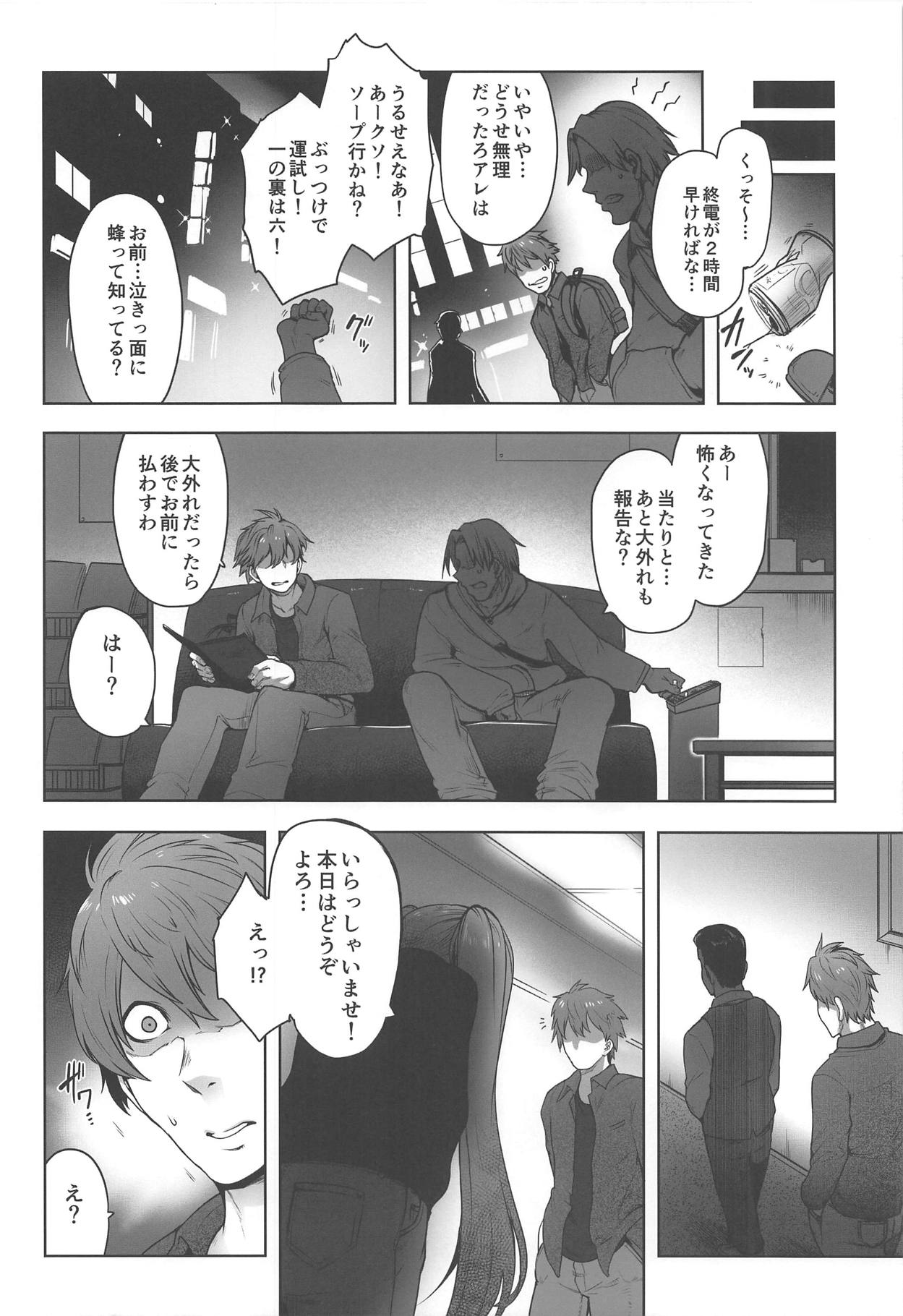 Onaji Semi no Akuta-san to Soap de Dekuwasu Hon page 5 full